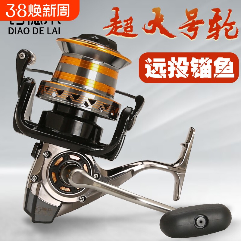 钓德来9000-12000型斜口远投锚鱼轮全金属线杯鱼线轮锚竿大渔线轮