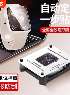 适用iwatchs10手表保护膜苹果applewatchS9新款ultra2全屏S8手表盘7钢化软膜S6水凝watch4/5全包22se屏幕贴膜