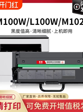 适用联想m101dw硒鼓m102w粉盒m100w m100 LT100打印机碳粉L100w m100D领像墨盒L100d L100dw m101d/w墨粉鼓架
