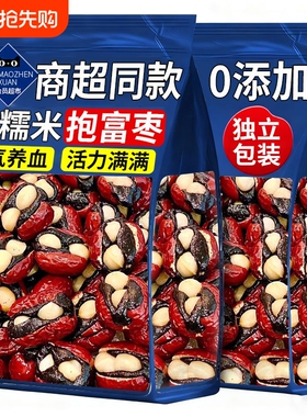 抱富枣暴富枣无加蔗糖添加血糯米夹心爸爸夏威夷果红枣说抱福元气