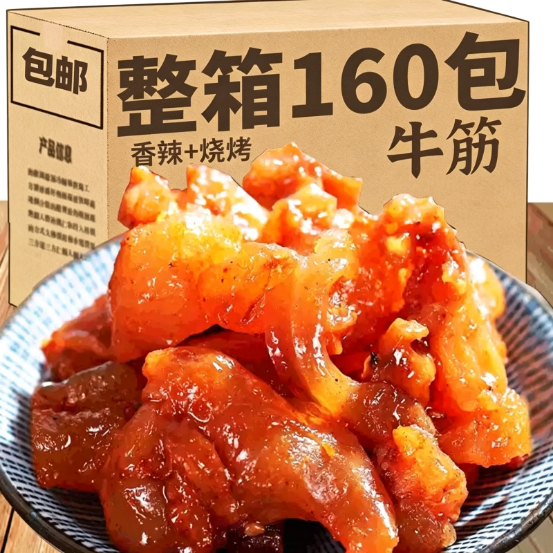 内蒙古网红香辣牛蹄筋即食麻辣卤味熟食营养小吃解馋零食休闲零食