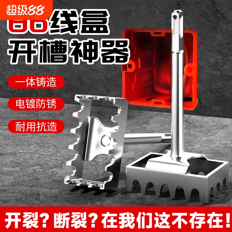 多功能线盒开槽神器方柄开孔打孔