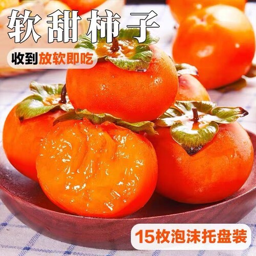 正宗香甜火晶柿子当季新鲜水果整箱软柿子水晶5斤孕妇脆柿子应季