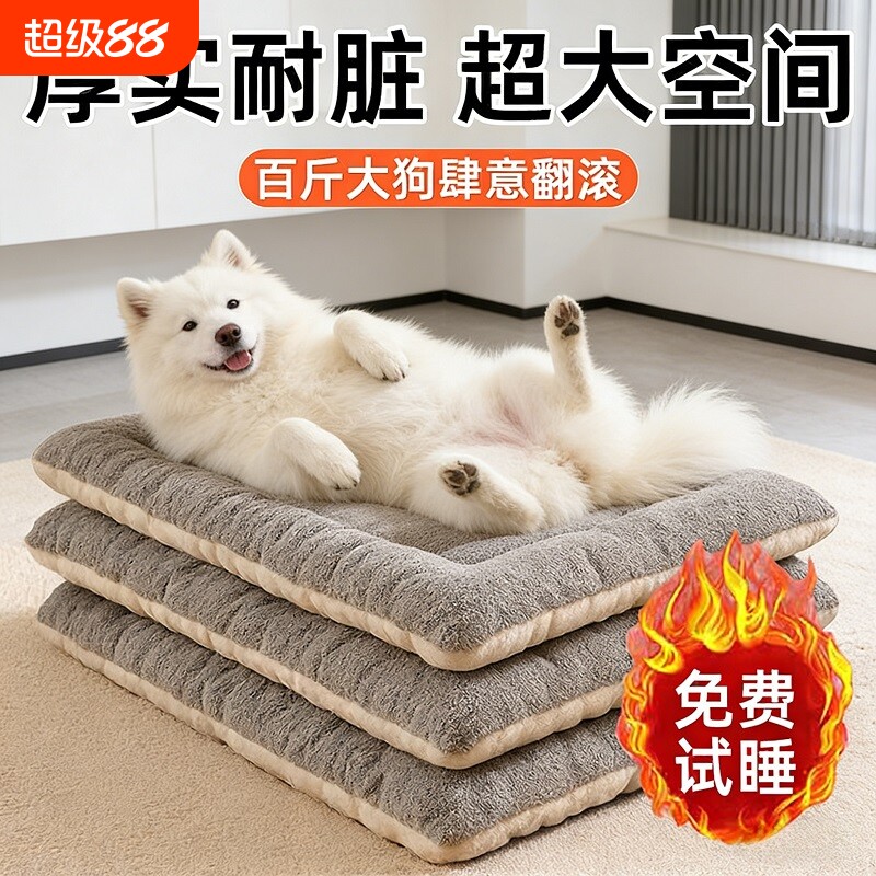 狗窝四季保暖睡觉用宠物睡垫大型犬狗狗床狗垫子四季通用垫可拆洗