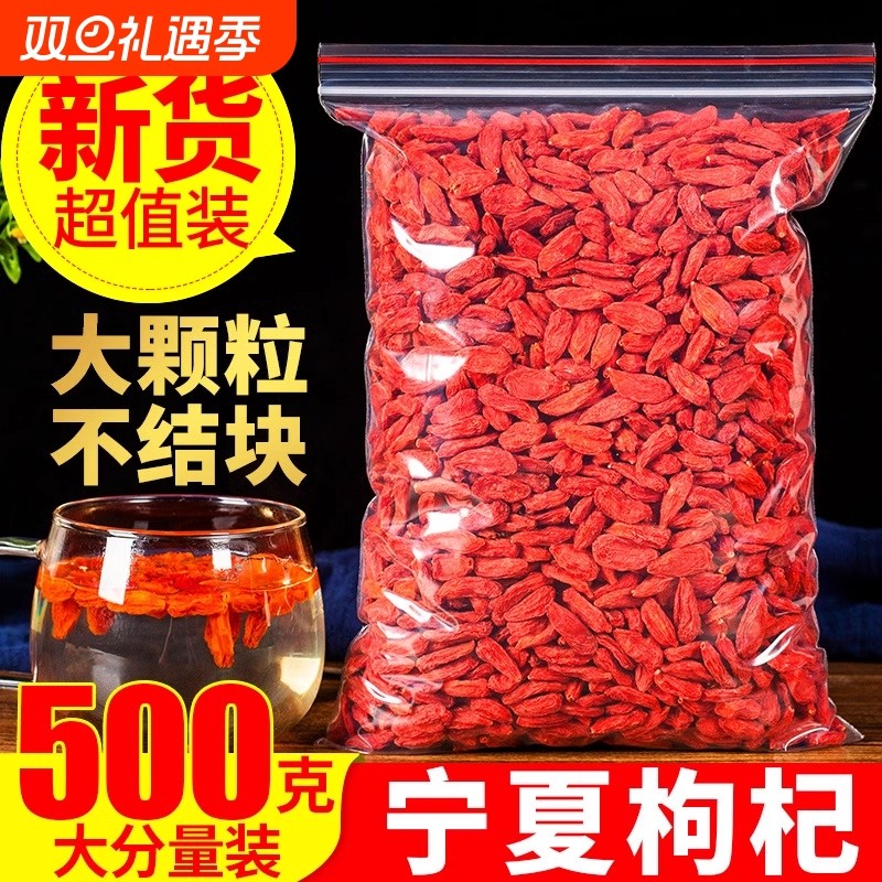 枸杞宁夏正宗大颗粒干吃泡水泡茶头茬无硫不染色袋装特优级红枣