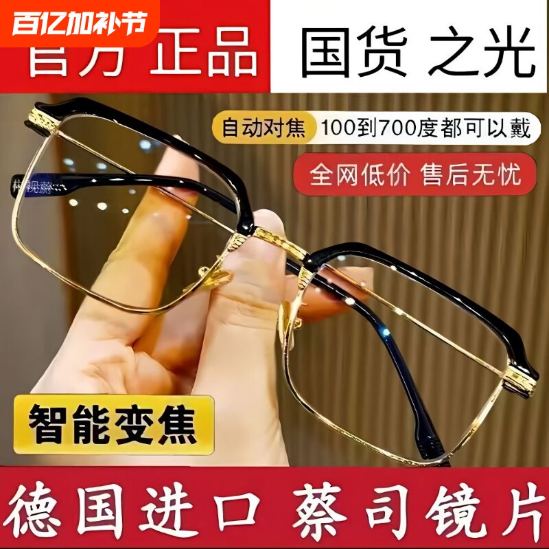 智能老花镜自动调节度数变焦远近两用高清防蓝光多眼镜防辐射