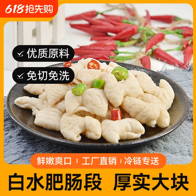 重庆白水肥肠段猪大肠段红烧黄焖食材使用商业批发朋友用新鲜不同