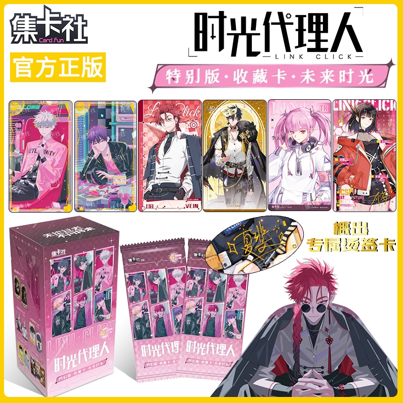 【现货】集卡社时光代理人卡片未来时光收藏卡特别版盲盒周边玩具