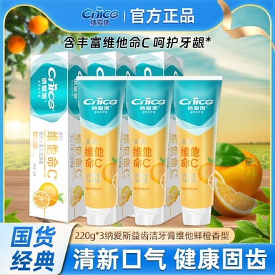 纳爱斯维C牙膏220g防蛀清新口气固齿成人官方正品柠檬维他命国货