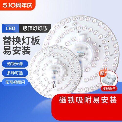 led灯盘磁吸替换客厅卧室厨房