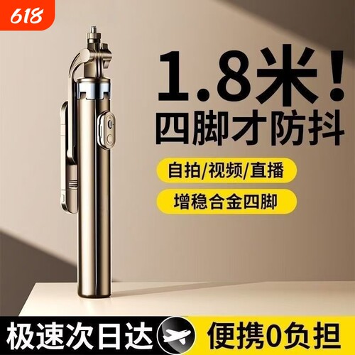 【防抖四脚】2025新款自拍杆落地三脚架防抖手机拍照通用直播支架自拍神器360度旋转手持户外旅游便携拍摄架