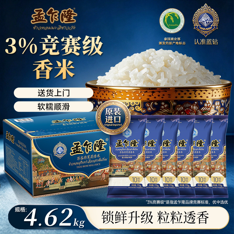 孟乍隆苏吝府泰国茉莉香米4.62kg图片