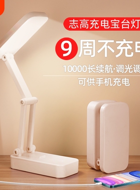 志高小台灯学生学习专用led护眼宿舍床头充电折叠便携式超长续航
