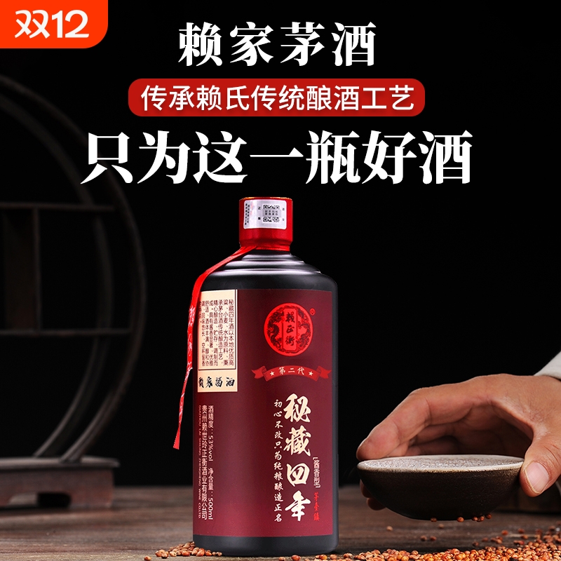 赖正衡秘藏四年酱香型白酒