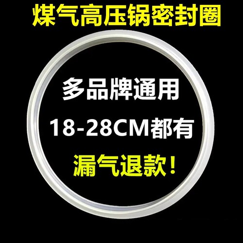 适用苏尔铝高压锅密封圈A18/20/22/24压力锅配件26胶圈28CM皮圈
