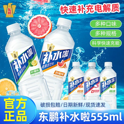 东鹏补水啦多口味夏季饮料