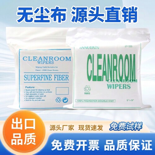 工业静电无尘布UV喷头手机屏幕专用清洁布镜头擦拭布不掉毛超细