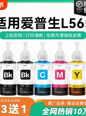 【原厂品质】适用爱普生L565墨水Epson L565彩色墨仓式打印机T6721 6722 6723 6724黑色爱普森非原装CMYK