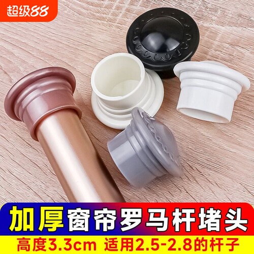 装饰窗帘杆封头通用|千人加购