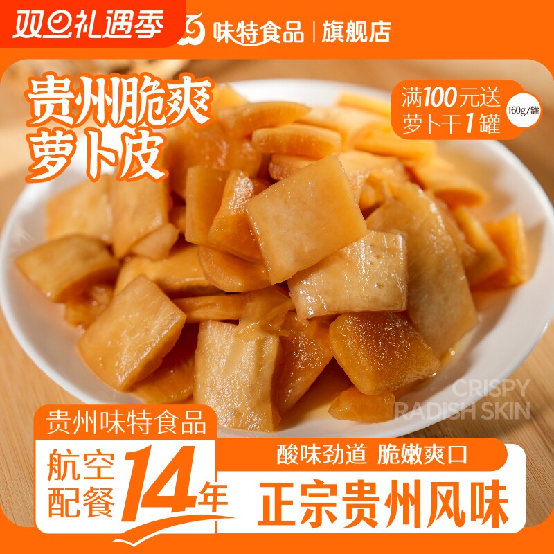 开胃爽口萝卜皮酸辣下饭菜咸菜泡菜袋装酸萝卜清脆酸菜蔬菜发酵