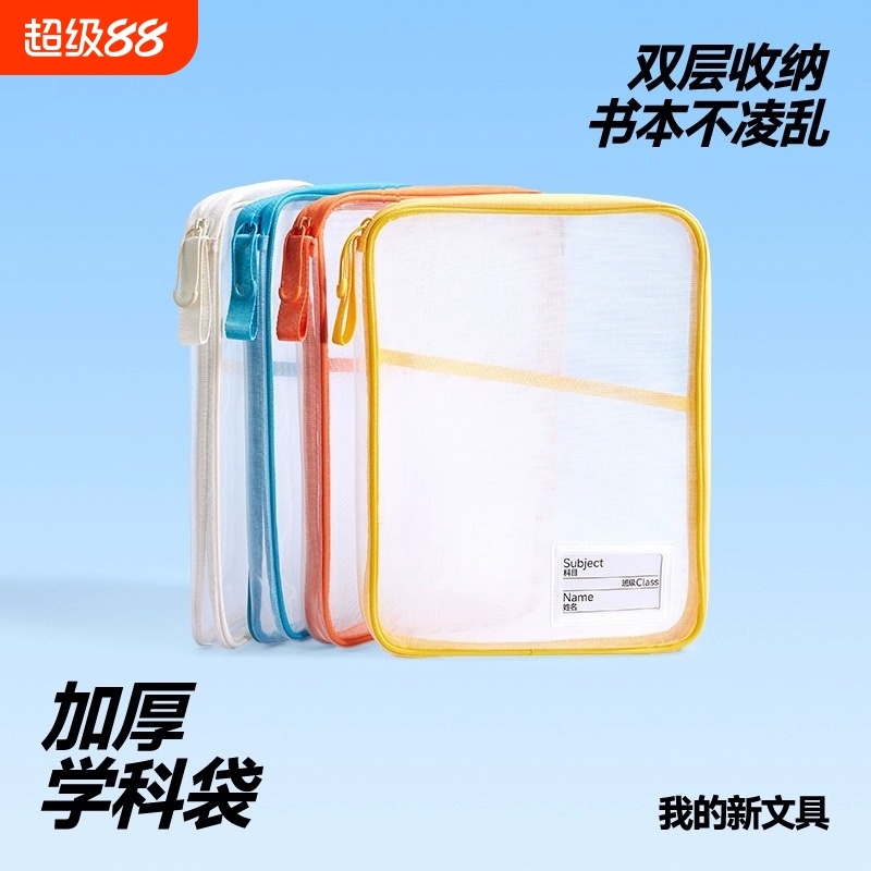 学科袋分科收纳大容量设计