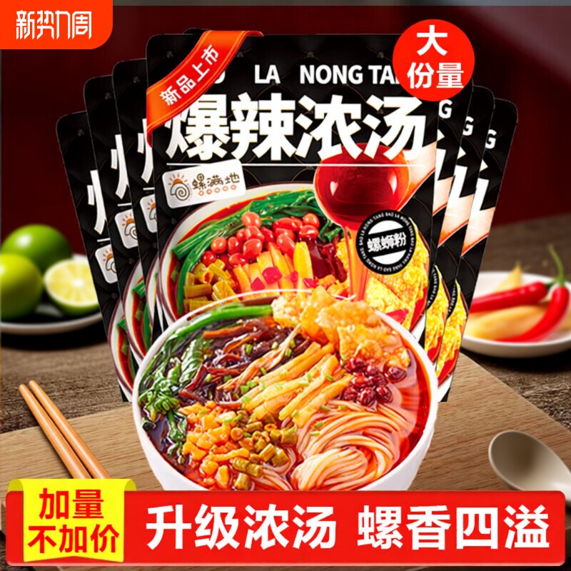 螺满地柳州螺蛳粉袋装爆辣浓汤正宗螺丝粉广西螺狮粉经典酸笋米粉