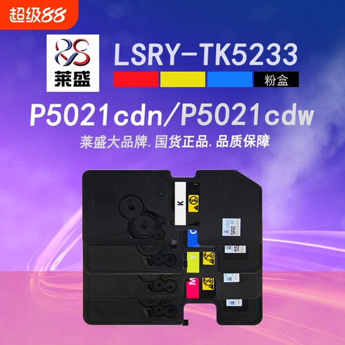 莱盛5223粉盒P5201CDN复印机