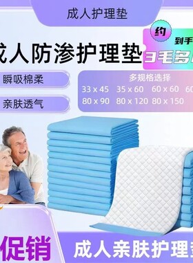 成人护理垫一次性大尺寸隔尿垫