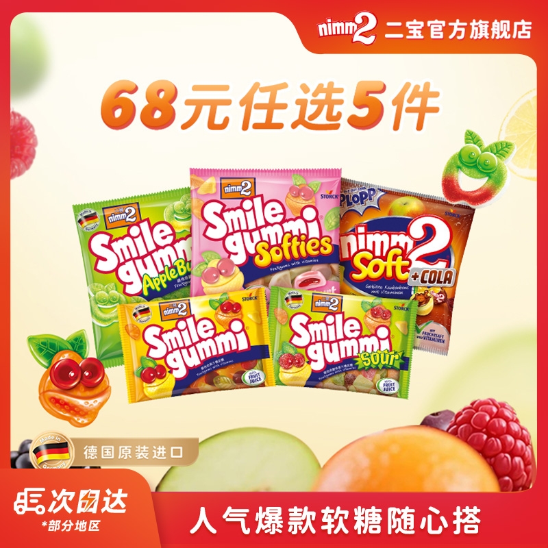 【任选5件68元】德国进口维他命QQ糖果汁软糖休闲装