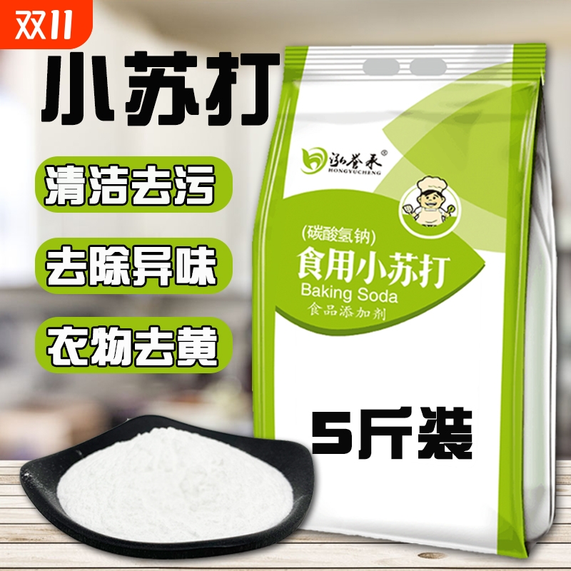 食用小苏打粉多用途食品级