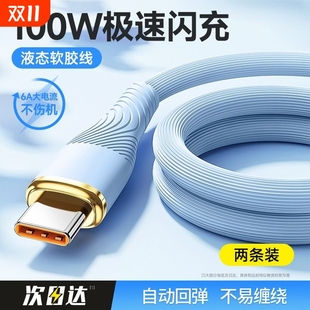 快冲冲typec数据线6A适用华为Pura70pro小米vivo荣耀安卓充电线100W88W66W手机mate60平板加长usb双tpyec快充