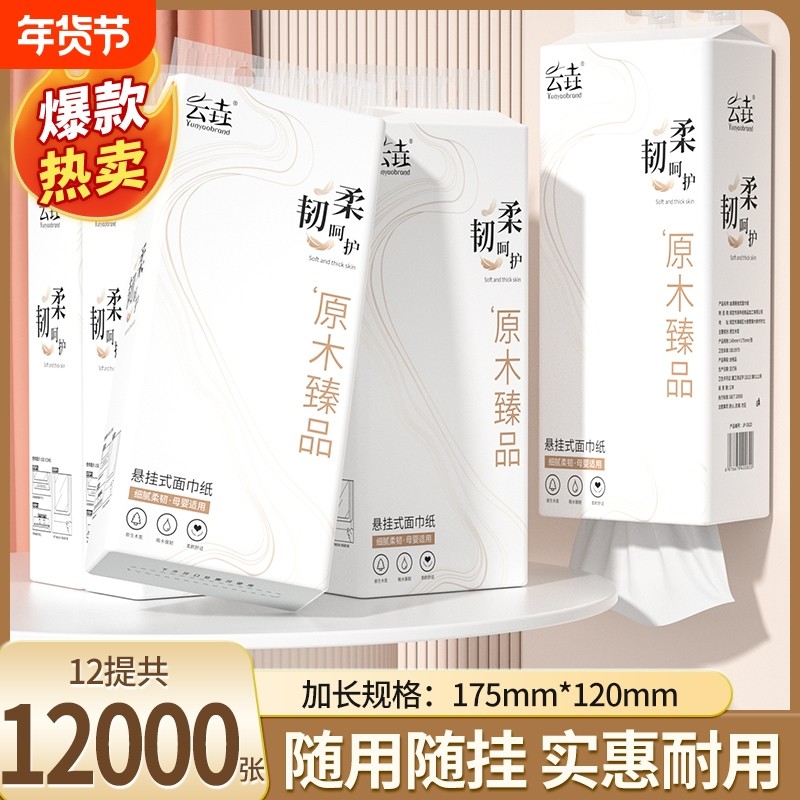 12大提12000张整箱悬挂式纸巾抽纸家用卫生纸厕纸批发实惠装擦手,洗护清洁剂/卫生巾/纸/香薰,一次性擦脚纸/巾,淘宝优惠券,粉丝福利购,淘宝优惠卷