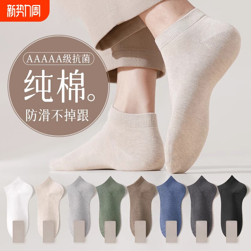 袜子男纯棉短袜夏季薄款男士全棉防臭透气棉袜船袜诸暨抗菌白色