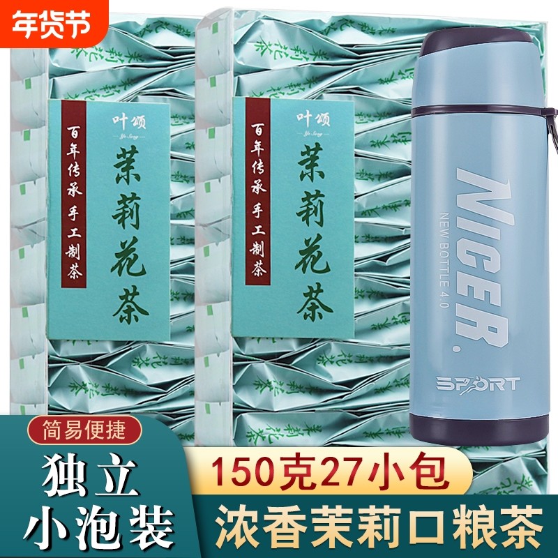 茶叶茉莉花茶2025新茶高山烘青绿茶浓香型花草茶小袋包装盒装15