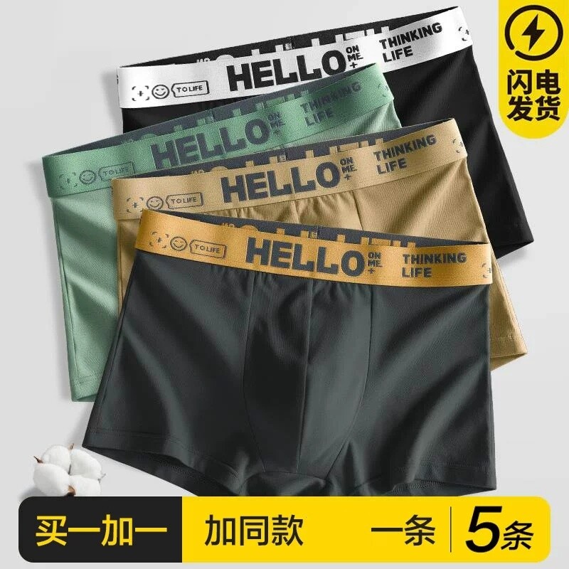 【5A级抗菌裆】新疆棉男平角内裤图片