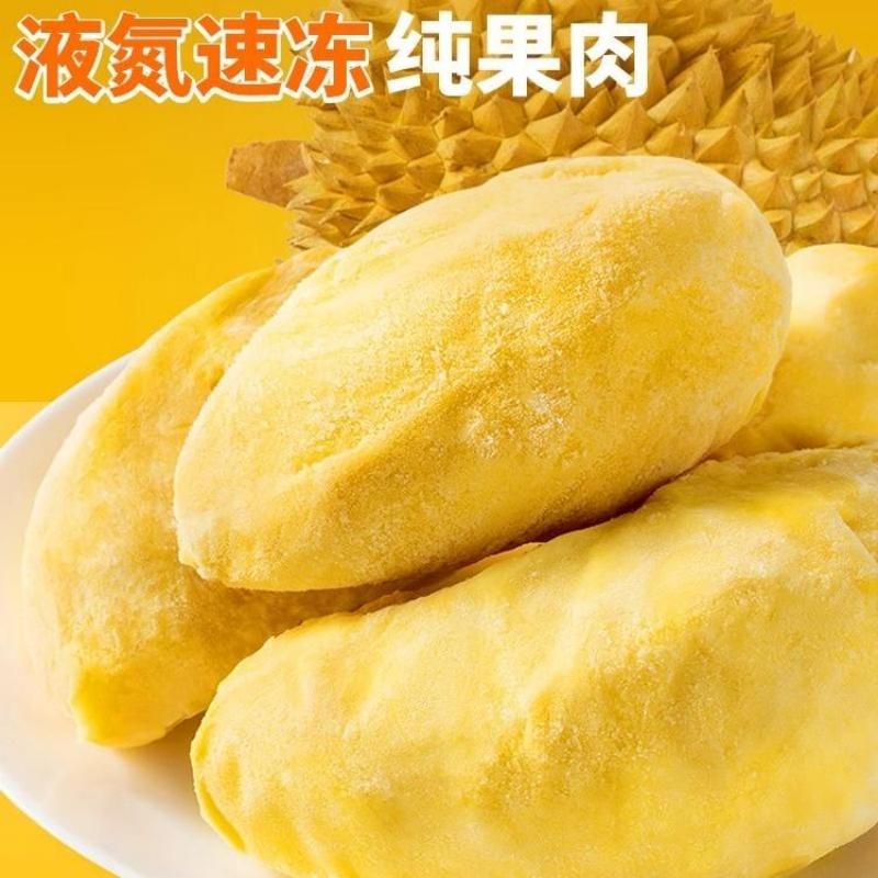 进口泰国榴莲肉新鲜冷冻榴莲金枕果肉无壳树熟香甜软糯水果包邮