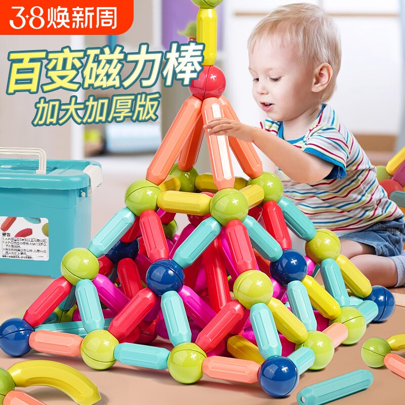 百变磁力棒片幼儿童益智拼装磁铁积木3男孩女孩子6岁宝宝玩具磁吸