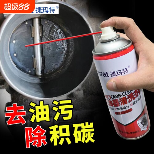 强力清洁剂除积碳|290人收藏