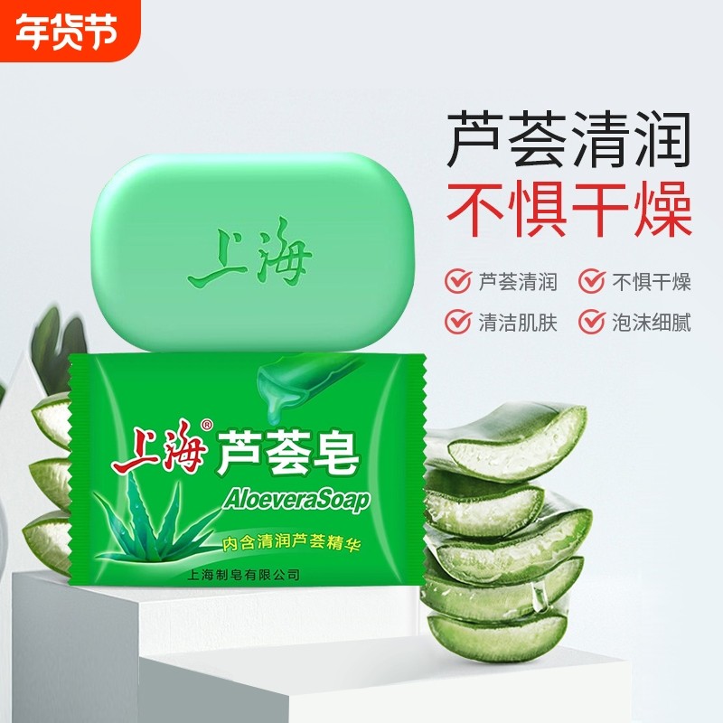 沐浴芦荟皂85g洗脸洗澡洗头上海洗手肥皂控油清洁保湿滋润洁面皂,洗护清洁剂/卫生巾/纸/香薰,香皂,淘宝优惠券,粉丝福利购,淘宝优惠卷