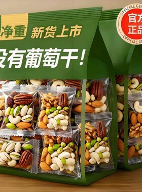 每日坚果独立小包装原味混合果仁低脂无糖专用零食官方旗舰店正品