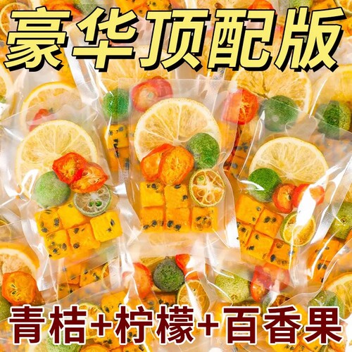 金桔柠檬百香果茶茶包水果茶柠檬茶冲泡饮品泡水喝的柠檬味冻干