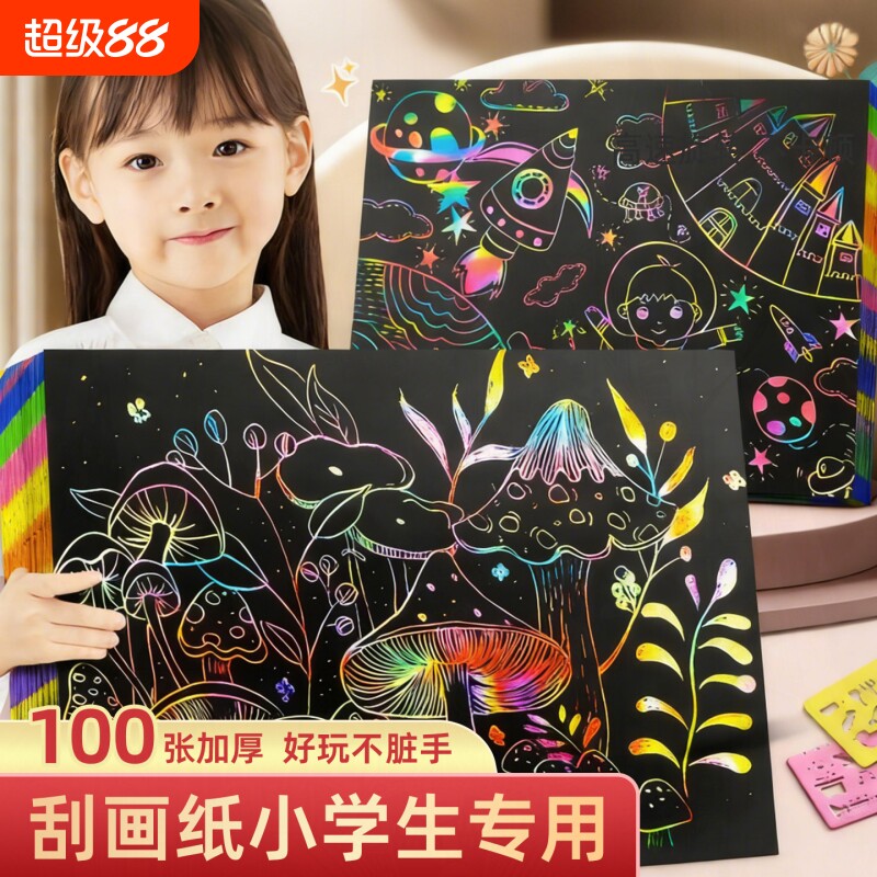 刮画纸小学生专用刮刮画a4炫彩创意彩色儿童套装画画纸美术刮蜡纸8k16k涂鸦幼儿园手工diy绘画本子彩虹单黑色