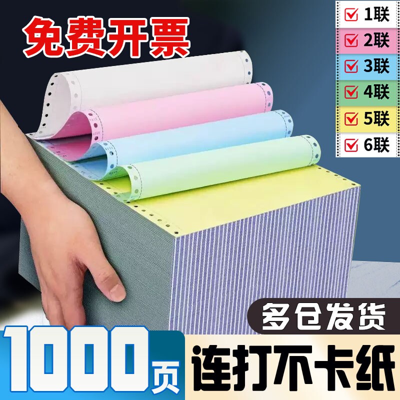 针式打印纸三联二联二等分电脑打印纸一联四联打印机专用纸五联送货单三联单一二三等分凭证清单票据会计专用
