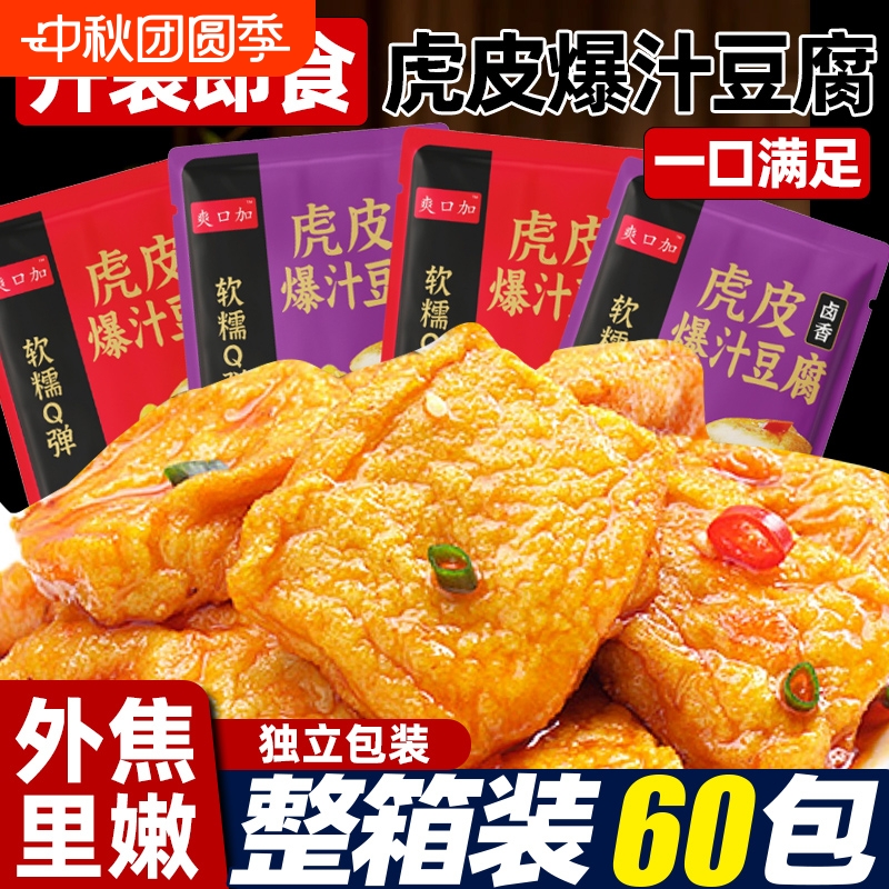 虎皮豆干香辣豆腐干独立小包装即食卤味干子解馋零食网红休闲小吃