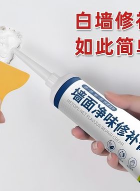 补墙膏墙面修补防水净味防霉补膏白色墙壁脱落掉皮修复腻子膏家用