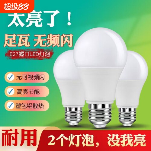 led灯泡e27螺口照明球泡光源超亮5瓦家用B22卡口节能三防护眼中间