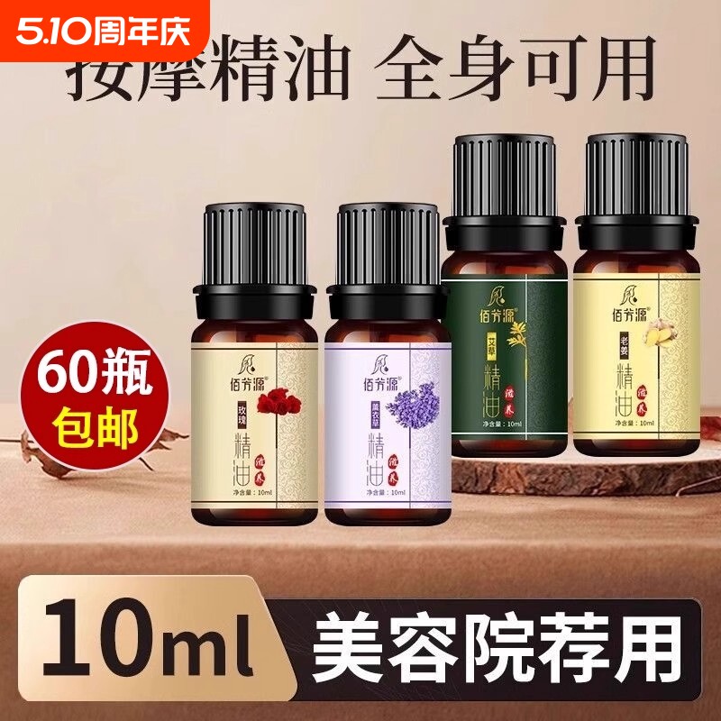 10ml精油按摩全身通经络老姜薰衣草艾草生姜刮痧油专用玫瑰美容院