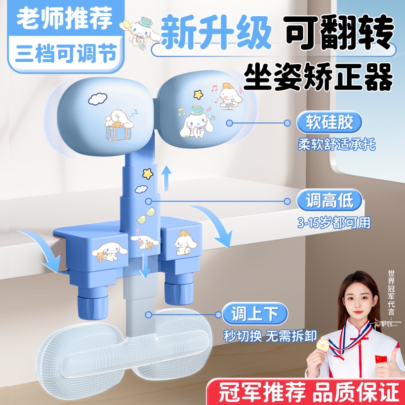 坐姿矫正器小学生儿童防近视纠正
