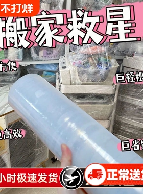 50cm缠绕膜工业搬家打包神器伸膜保护pe包装塑料薄膜收纳价格防水