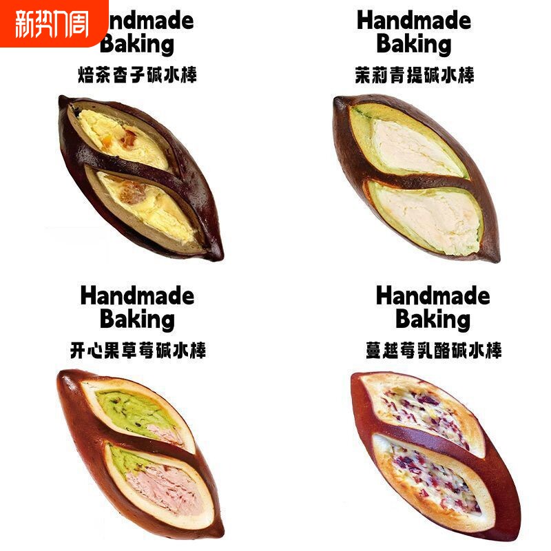 现烤碱水棒新鲜手工烘焙夹心碱水棒糕点便携代餐早餐首选西式糕点